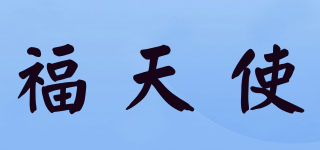 福天使(mascotangel)